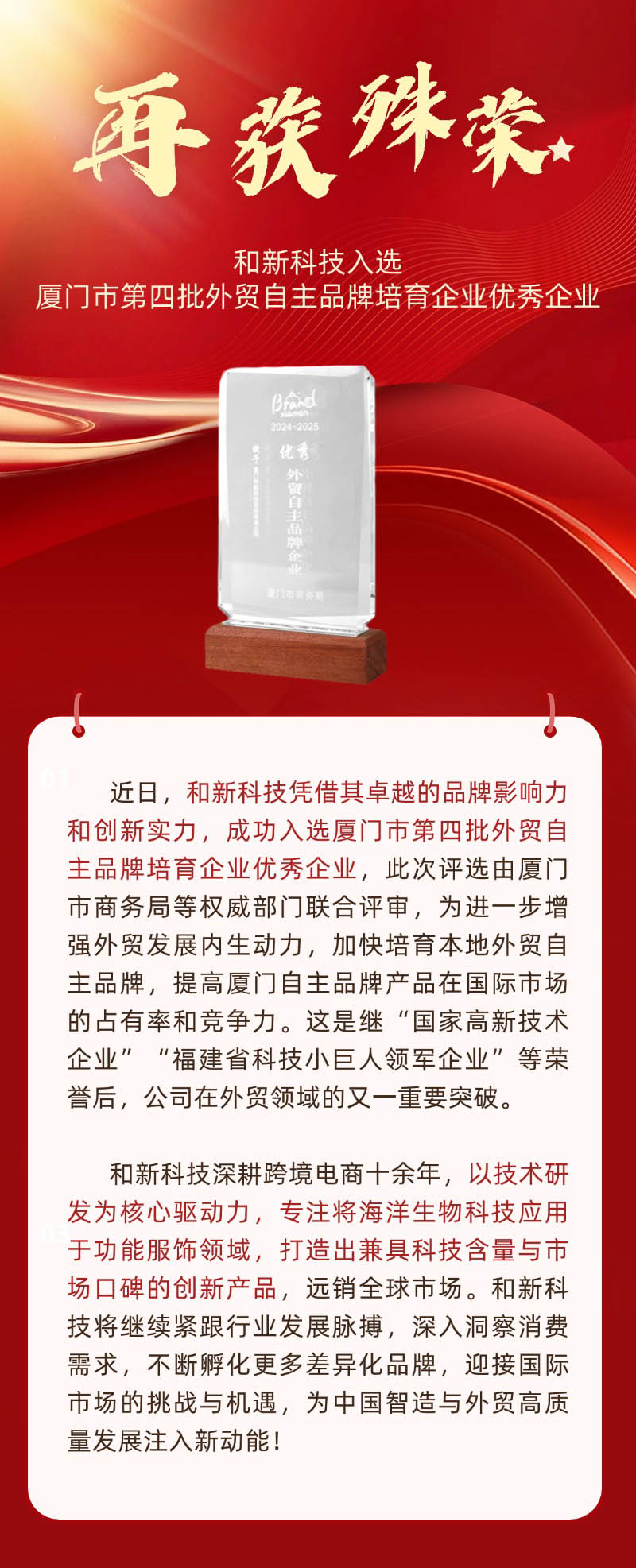 再獲殊榮！和新科技入選廈門市第四批外貿(mào)自主品牌培育企業(yè)之優(yōu)秀企業(yè)！